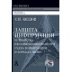 Ochrona informacji – środki niesankcjonowanego dostępu do informacji i przeciwdziałanie im