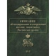 Opis umundurowania i uzbrojenia żołnierzy niższych stopni armii rosyjskiej 1843