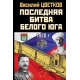Ostatnia bitwa białego południa 1920