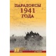 Paradoksy 1941 roku