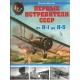 Pierwsze myśliwce ZSRR. Od I-1 do I-5.