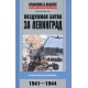 Powietrzna bitwa  o Leningrad. Od Bałtyku do Wałdaju