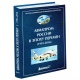 Przemysł lotniczy Rosji w epoce przemian (Historia przemysłu lotniczego Rosji wyd. Awiaprom t.4)
