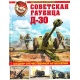 Radziecka haubica D-30