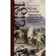 Rosyjska kampania Napoleona: ostatni akt (grudzień 1812-styczeń 1813)