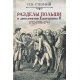Rozbiory Polski i dyplomacja Katarzyny II. 1772.1793. 1795