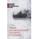Rżew – niedokończony blitzkrieg Stalina
