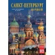 Sankt Petersburg nocą 2022