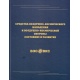 Środki powietrzno-kosmicznego ataku i obrony powietrzno-kosmicznej. Stan obecny i perpektywy.