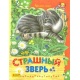 Straszny zwierz i inne bajki