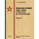 Struktura i organizacja Armii Czerwonej 1934-1945. Informator cz.2