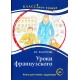 Super-lektury: Lekcje francuskiego (A2)