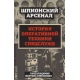 Szpiegowski arsenał. Historia techniki operacyjnej służb specjalnych