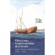 Szwedzkie flotylle jeziorno-rzeczne na rosyjskim pograniczu 1701-1704