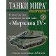 Tanki mira - kolekcja 4/2014. Czołg izraelski "Merkawa IV"