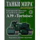 Tanki mira - kolekcja 3/2014. Brytyjski ciężki niszczyciel czołgów A39 "Tortoise"