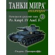 Tanki mira - kolekcja 2/2014. Niemiecki czołg średni Pz. Kmpf. IV Ausf. F1