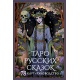 Tarot bajek rosyjskich