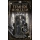 Tarot Mroczna fantasy