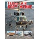 Technika i woorużenije 10/2024
