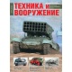 Technika i woorużenije 11/2024