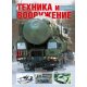 Technika i woorużenije 12/2025