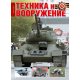 Technika i woorużenije 5/2026