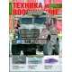 Technika i woorużenije 6/2024