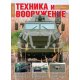Technika i woorużenije 6/2025