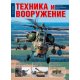 Technika i woorużenije 6/2026