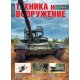 Technika i woorużenije 7/2025