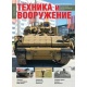 Technika i woorużenije 8/2024