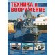 Technika i woorużenije 8/2025