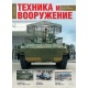 Technika i woorużenije 9/2024