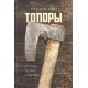 Topory: historia, teoria, praktyka