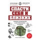 Uratować siebie i bliskich – zasady przeżycia w warunkach ekstremalnych