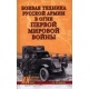 Uzbrojenie armii rosyjskiej w ogniu I wojny światowej
