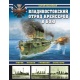 Władywostocki oddział krążowników w boju: "Ruryk", "Rossija", "Gromoboj", "Bogatyr"