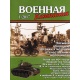 Wojennaja kompania 1/2017