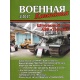 Wojennaja kompania 4/2017