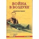 Wojna w powietrzu – Kożedub przeciw Hartmannowi