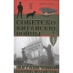 Wojny radziecko-chińskie: pogranicznicy przeciw maoistom