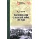 Wspomnienia o wojnie rosyjsko-polskiej 1830-1831