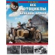 Wszystkie motocykle Armii Czerwonej