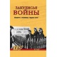 Za kulisami wojny. Sztrafniki, zagradotriady, armie pracy