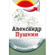 Złote imiona Rosji: Aleksander Puszkin (książka + DVD)