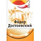 Złote imiona Rosji: Fiodor Dostojewski (książka + DVD)