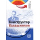 Złote imiona Rosji: Konstruktor Kałasznikow (książka + DVD)